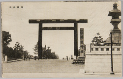 靖国神社(主婦之友附録) / Yasukuni Shrine (Supplement to "Shufu no Tomo") image