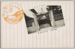 藤原屋旅館絵葉書 出雲名所 / Picture Postcard of the Fujiwaraya Inn, Famous Views of Izumo image