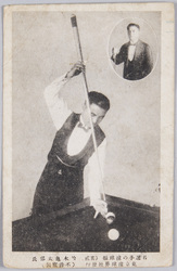 名選手の撞球振(其二)鈴木亀太郎氏 / Famous Player of Billiards (2) Mr. Suzuki Kametarō image