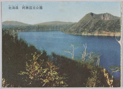 絵はがき 少女ブック付録「北海道阿寒国立公園」 / Picture Postcard, Supplement to "Shōjo Book," "Akan National Park, Hokkaido" image
