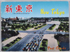 新東京 / New Tokyo image