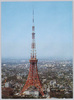 東京タワー/Tokyo Tower image