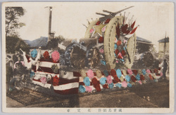 祝 青島陥落 花電車 / Celebration of the Fall of Tsingtao: Decorated Streetcar image