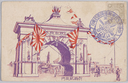 [日露戦役記念]　 / [Commemoration of the Russo-Japanese War]  image