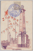 浅草橋凱旋之塔/Triumphal Tower at the Asakusabashi Bridge image