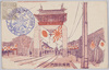 新宿凱旋門/Triumphal Arch in Shinjuku image