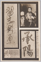 明治天皇 聖上御親筆 / Emperor Meiji, Calligraphy by the Emperor image