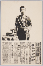 大正天皇 読売新聞 新天皇践祚 / Emperor Taishō, Yomiuri Shimbun, The Accession of the New Emperor image