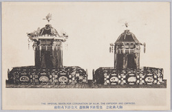 御大典紀念 皇后陛下御帳台 天皇陛下高御座 / Commemoration of the Enthronement Ceremony, Michōdai (the August Seat of the Empress), Takamikura (the Imperial Throne for the Emperor) image