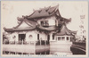(第二会場)日華貿易館/(Site No. 2) Japan-China Trade Pavilion image