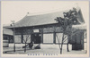 第一会場朝鮮館/Site No. 1: Korea Pavilion image