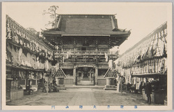 西新井大師参詣記念絵葉書 / Picture Postcard Commemorating the Visit to the Nishiarai Daishi Temple image