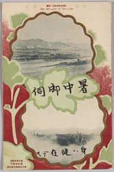 戦役紀念絵葉書 得利寺戦役我兵の砲撃 / War Commemoration Postcard: Our Artilleries at Te-li-ssu image