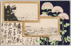 戦役紀念絵葉書 大同江流水中ノ我艦船 / War Commemoration Postcard: Our Ships at the River Taedong, Drifting Ice image