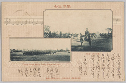 戦役紀念絵葉書 戦時ニ於ケル観兵式 / War Commemoration Postcard: Army Review Held in Tokyo, November 1904 image