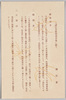 (付属品)パンフレット　大礼紀念郵便切手等に就て/(Supplement) Leaflet Explaining the Commemorative Stamps Issued for the Enthronement of the Emperor image