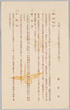 パンフレット　大婚二十五年紀念郵便切手等に就て/Leaflet Explaining the Commemorative Stamps Issued for the 25th Wedding Anniversary of Emperor Taishō and Empress Teimei image