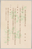 (付属品)パンフレット　神宮式年遷宮記念郵便切手等に就て/(Supplement) Leaflet Explaining the Commemorative Stamps Issued for the Shikinen Sengū(Periodical Renewal) of the Ise Grand Shrine image