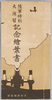 陸軍特別大演習記念絵葉書　包/Envelope for the Postcards Commemorating Special Large-scale Maneuver of the Army image