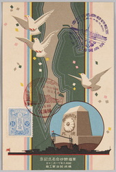 軍艦鈴谷命名式記念 / Postcards Commemorating the Christening Ceremony of Suzuya Heavy Cruiser image