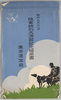 陸軍特別大演習記念絵葉書　包/Envelope for the Postcards, Commemorative Postcards Issued for Special Large-scale Maneuver of the Army image