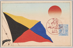 日本海海戦三十周年記念展覧会 / Postcards Commemorating the 30th Anniversary of the Naval Battle Between Japan and Russia in the Sea of Japan image