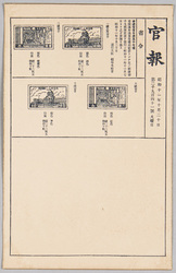 帝国新議事堂竣工式記念 官報縮図記念葉書 / Postcards of Reduced-Sized Official Gazette Commemorating the Completion of the Imperial Diet Building image