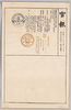 逓信省告示第二千七百五十七号/Notification of the Ministry of Communications, No. 2757 image