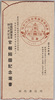 帝国新議事堂竣工式記念　官報縮図記念葉書　包/Envelope for the Postcards of Reduced-Sized Official Gazette Commemorating the Completion of the Imperial Diet Building  image