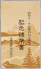 絵葉書　包/Envelope for the Postcards image