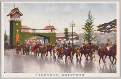 絵葉書(奉祝御大典記念)鹵簿奉祝門御通過 / Commemorative Postcards for the Enthronement of the Emperor, Imperial Procession Passing the Celebratory Gate image