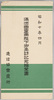 絵葉書　包/Envelope for the Postcards image