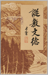 登極紀念絵図明信片 / Illustrated Postcards Commemorating the Enthronement of the Emperor of Manchuria image