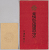 絵葉書　包/Envelope for the Postcards image
