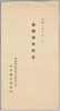 絵葉書　包/Envelope for the Postcards image