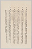 施政三十年記念絵葉書　(説明書)/Leaflet Explaining the Commemorative Postcards Issued for the 30th Anniversary of the Kwantung Bureau Administration image