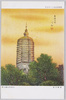 石田吟松画　「遼陽白塔」/Painting by Ishida Ginshō: White Tower of Liaoyang image