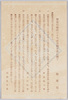 パンフレット：関東局始政三十年記念絵葉書に就て/Leaflet Explaining the Commemorative Postcards Issued for the 30th Anniversary of the Kwantung Bureau Administration image