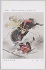 森戸果香画　「矢叫び」/Painting by Morito Kakō: Archer's Yell image