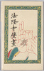 絵葉書　包/Envelope for the Postcards image