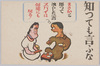 知っても言うな/Tell What You Have Come to Know image