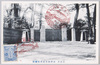行在所　沼津御用邸西付属邸/Temporary Lodging for Imperial Visit, Numazu Imperial Villa, West Annex image