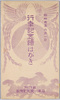 絵葉書　包/Envelope for the Postcards image