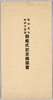 絵葉書　包/Envelope for the Postcards image