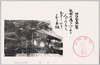 本殿(明治五年建設)/Honden (Main Sanctuary), Constructed in 1872 image