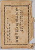 絵葉書　袋　大正三年三月二十日開館上野公園不忍池畔ニ於ケル大正博覧会々場実景/Envelope for the Postcards, Venue of the Tokyo Taishō Exposition Held by the Ueno Park Shinobazu Pond Opened on March 20, 1914 image