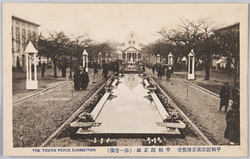 平和記念東京博覧会 / The Peace Memorial Tokyo Exhibition image