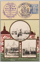 東京大正博覧会紀念 / The Tokyo Taishō Exposition image