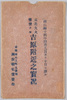絵葉書　袋　京北大火惨憺タル吉原附近之実況/Envelope for the Postcards, Scene of Devastation in the Yoshiwara Area Caused by Keihoku Fire image