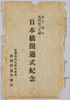 絵葉書　袋/Envelope for the Postcards image